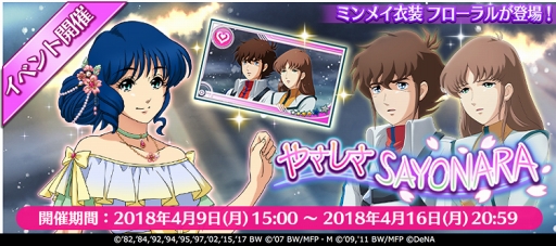 画像ギャラリー No.003のサムネイル画像 / 「歌マクロス スマホDeカルチャー」，4月22日20:00から第2回公式生放送を配信