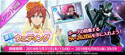 画像ギャラリー No.001のサムネイル画像 / 「歌マクロス」，カナメ・バッカニアのウェディングドレス衣装が登場するイベントを開催