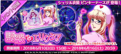 画像ギャラリー No.001のサムネイル画像 / 「歌マクロス スマホDeカルチャー」，イベント「誘惑のエリクシア」が開催。シェリルのナース衣装が登場
