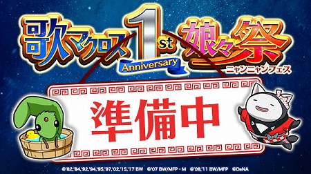 画像ギャラリー No.002のサムネイル画像 / 「歌マクロス スマホDeカルチャー」,第3回の公式生番組が8月1日に放送