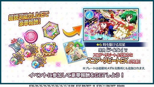 画像ギャラリー No.001のサムネイル画像 / 「歌マクロス」，他のプレイヤーと協力して進める新イベント「超銀河総力 LIVE」が開催