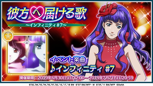 画像ギャラリー No.001のサムネイル画像 / 「歌マクロス スマホDeカルチャー」,イベント「彼方へ届ける歌 〜インフィニティ #7〜」がスタート