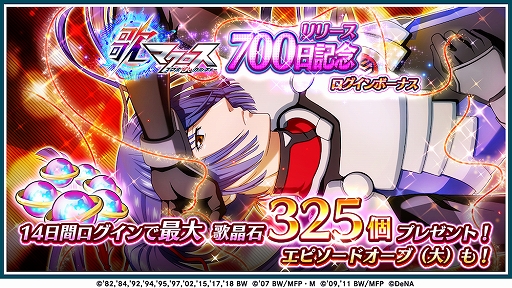 画像ギャラリー No.006のサムネイル画像 / 「歌マクロス スマホDeカルチャー」,イベント「彼方へ届ける歌 〜インフィニティ #7〜」がスタート