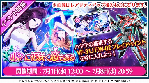 画像ギャラリー No.001のサムネイル画像 / 「歌マクロス」，毎日無料10連ガチャが引ける3周年前夜祭イベントが開催
