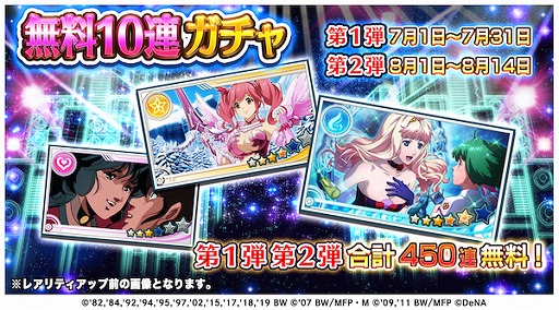 画像ギャラリー No.002のサムネイル画像 / 「歌マクロス」，毎日無料10連ガチャが引ける3周年前夜祭イベントが開催
