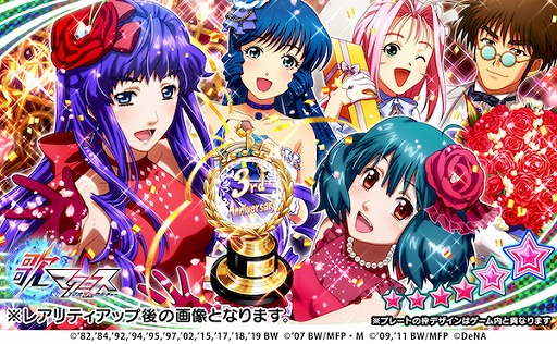 画像ギャラリー No.003のサムネイル画像 / 「歌マクロス」，毎日無料10連ガチャが引ける3周年前夜祭イベントが開催