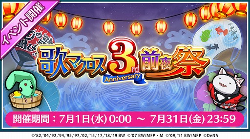画像ギャラリー No.004のサムネイル画像 / 「歌マクロス」，毎日無料10連ガチャが引ける3周年前夜祭イベントが開催