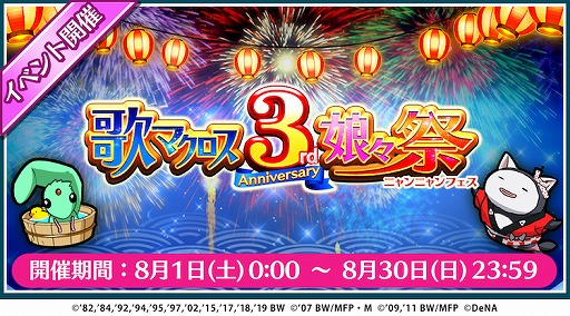 画像ギャラリー No.001のサムネイル画像 / 「歌マクロス」，無料で引ける★5確定ガチャなど3周年イベントが開催