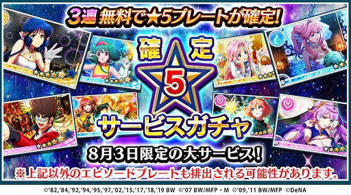 画像ギャラリー No.002のサムネイル画像 / 「歌マクロス」，無料で引ける★5確定ガチャなど3周年イベントが開催