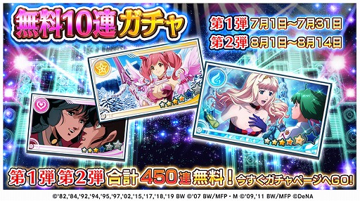 画像ギャラリー No.004のサムネイル画像 / 「歌マクロス」，無料で引ける★5確定ガチャなど3周年イベントが開催