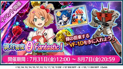 画像ギャラリー No.005のサムネイル画像 / 「歌マクロス」，無料で引ける★5確定ガチャなど3周年イベントが開催