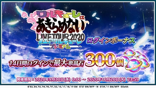 画像ギャラリー No.002のサムネイル画像 / 「歌マクロス スマホDeカルチャー」で，オンラインライブの配信を記念したキャンペーンやガチャが開催