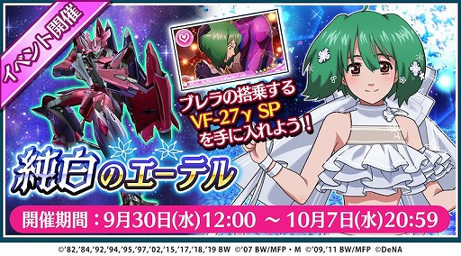 画像ギャラリー No.003のサムネイル画像 / 「歌マクロス スマホDeカルチャー」で，オンラインライブの配信を記念したキャンペーンやガチャが開催