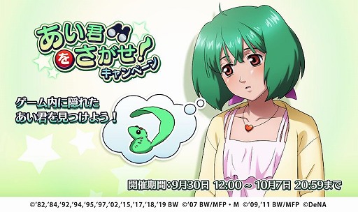 画像ギャラリー No.007のサムネイル画像 / 「歌マクロス スマホDeカルチャー」で，オンラインライブの配信を記念したキャンペーンやガチャが開催