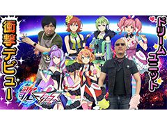 わしゃがなTVの最新動画では，スマホ向けリズムゲーム「歌マクロス スマホDeカルチャー」を紹介する模様をお届け