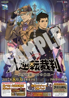 画像ギャラリー No.008のサムネイル画像 / 「大逆転裁判2 -成歩堂龍ノ介の覺悟-」ストーリーの冒頭部分が楽しめる「WEB体験版」を公開。数量限定＆早期購入特典の内容も明らかに