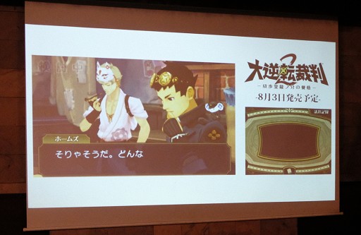 画像ギャラリー No.020のサムネイル画像 / 「大逆転裁判2 −成歩堂龍ノ介の覺悟−」完成記念パーティーが開催。ショートストーリー「遊べる!大逆転物語」の実機デモも披露