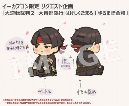 画像ギャラリー No.028のサムネイル画像 / カプコン,「逆転裁判」シリーズの関連グッズなど,新情報を公開