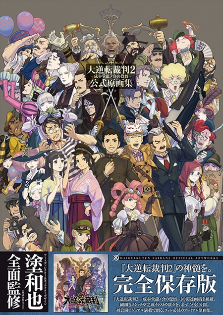 画像ギャラリー No.001のサムネイル画像 / 「大逆転裁判2 -成歩堂龍ノ介の覺悟-」,公式原画集のカバーイラストと収録内容を公開