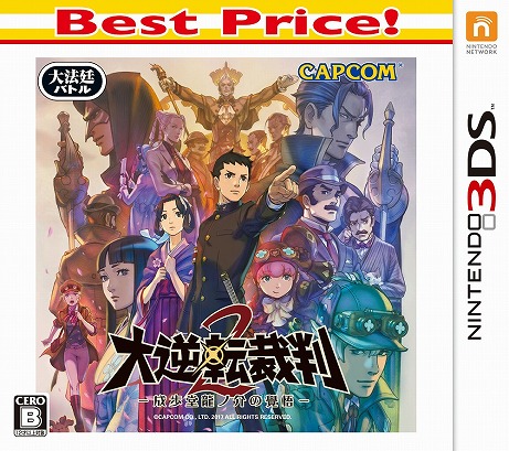 画像ギャラリー No.002のサムネイル画像 / 「大逆転裁判2」の廉価版が10月18日に発売。前作とミニサントラCDをセットにしたパッケージも同日発売