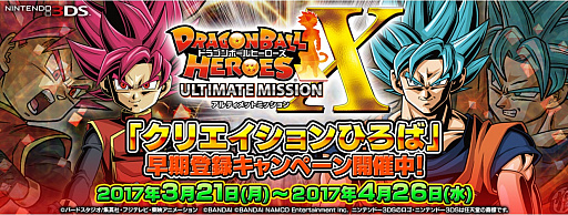 画像ギャラリー No.003のサムネイル画像 / 「ドラゴンボールヒーローズ アルティメットミッション X」,PV第2弾が公開。「クリエイションひろば」の早期登録キャンペーンも