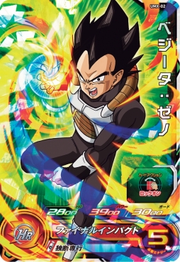 画像ギャラリー No.011のサムネイル画像 / 「ドラゴンボールヒーローズ アルティメットミッション X」3DSテーマが手に入るキャンペーンを開始
