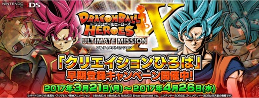 画像ギャラリー No.003のサムネイル画像 / 「ドラゴンボールヒーローズ アルティメットミッションX」あらかじめダウンロードを開始