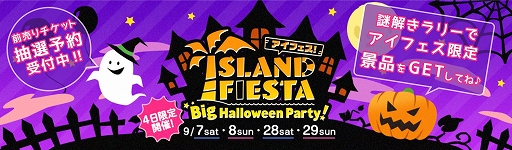 画像ギャラリー No.001のサムネイル画像 / イベント「アイランドフェスタ」,謎解きラリーの景品デザインが公開。声優サイン色紙が当たるTwitterキャンペーン第3弾も