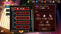 画像ギャラリー No.006のサムネイル画像 / アクションRPG「あくまDE女王様☆ナイトメア」，iOS版が配信開始