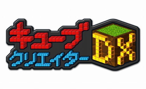 画像ギャラリー No.001のサムネイル画像 / 「キューブクリエイターDX」の店頭体験会が8月19日，26日に開催決定