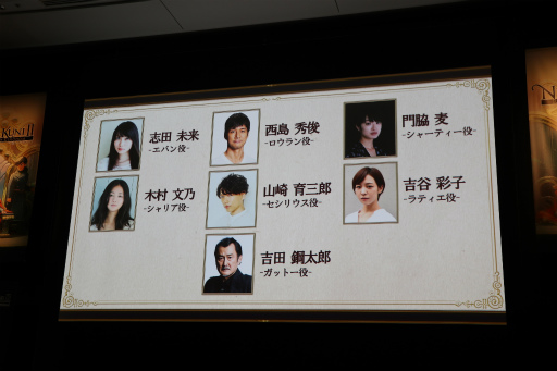 画像ギャラリー No.012のサムネイル画像 / 「二ノ国II レヴァナントキングダム」完成披露会が開催。志田未来さん，西島秀俊さんら俳優陣がボイス収録時のエピソードを語った