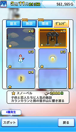 画像ギャラリー No.005のサムネイル画像 / 一経営者になり，ホテルとスキー場の経営を成功に導こう。経営SLG「きらめきスキー白書」を紹介する「（ほぼ）日刊スマホゲーム通信」第1334回