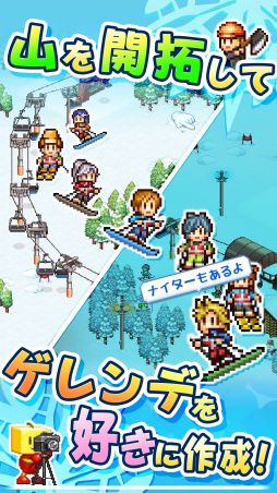 画像ギャラリー No.003のサムネイル画像 / 雪がいっぱい降った記念! スキー場経営SLG「きらめきスキー白書」のiOS版が本日21:00まで無料に