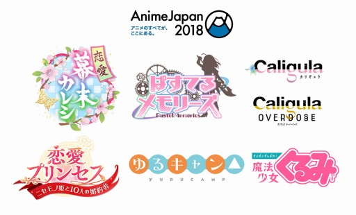画像ギャラリー No.001のサムネイル画像 / フリュー,AnimeJapan 2018のステージイベント情報が公開。当日はノベルティを配布