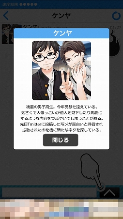 画像ギャラリー No.002のサムネイル画像 / Tmitterで他人を炎上させる「炎上なう -つぶやきSNS風シミュレーションゲーム-」を紹介する「(ほぼ)日刊スマホゲーム通信」第1337回