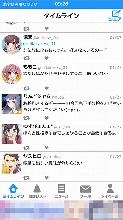 画像ギャラリー No.003のサムネイル画像 / Tmitterで他人を炎上させる「炎上なう -つぶやきSNS風シミュレーションゲーム-」を紹介する「(ほぼ)日刊スマホゲーム通信」第1337回