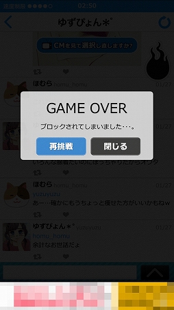 画像ギャラリー No.006のサムネイル画像 / Tmitterで他人を炎上させる「炎上なう -つぶやきSNS風シミュレーションゲーム-」を紹介する「(ほぼ)日刊スマホゲーム通信」第1337回