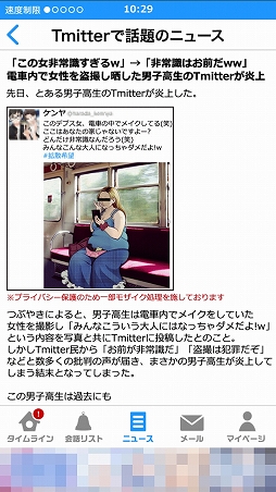 画像ギャラリー No.008のサムネイル画像 / Tmitterで他人を炎上させる「炎上なう -つぶやきSNS風シミュレーションゲーム-」を紹介する「(ほぼ)日刊スマホゲーム通信」第1337回