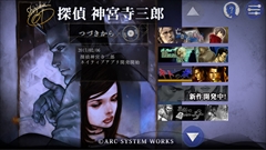 画像ギャラリー No.005のサムネイル画像 / アークシステムワークス,「探偵 神宮寺三郎 GHOST OF THE DUSK」の制作を発表。ワークジャム関連のタイトル事業にまつわる無体財産権の譲受も明らかに