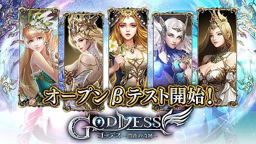 画像ギャラリー No.002のサムネイル画像 / 「Goddess〜闇夜の奇跡〜」,Android版オープンβテストを本日12:00から実施。事前登録は5万人を突破