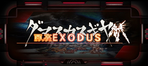 画像ギャラリー No.001のサムネイル画像 / シリーズ新作「ダマスカスギヤ 西京EXODUS」,3月22日の配信に先駆けて最新プロモーションビデオを公開