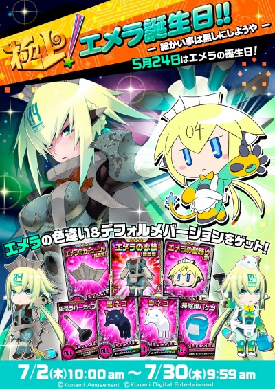 画像ギャラリー No.003のサムネイル画像 / 「ボンバーガール」，新イベント「極上！エメラ誕生日！！」が本日より開催