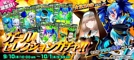 画像ギャラリー No.001のサムネイル画像 / 「ボンバーガール」,ドレスアップパーツなどのアイテムが獲得できる合同誕生日キャンペーンを開催