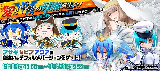 画像ギャラリー No.002のサムネイル画像 / 「ボンバーガール」,ドレスアップパーツなどのアイテムが獲得できる合同誕生日キャンペーンを開催