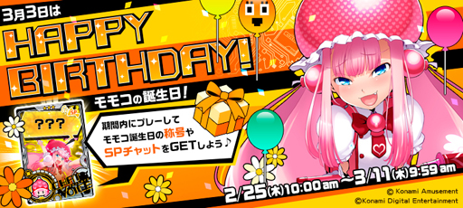 画像ギャラリー No.002のサムネイル画像 / 「ボンバーガール」にてモモコ誕生日キャンペーン,アイドルモモコのプリティマジカルショーが開催中