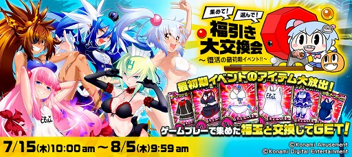 画像ギャラリー No.002のサムネイル画像 / 「ボンバーガール」でイベント“集めて！選んで！福引き大交換会”が開催