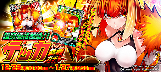 画像ギャラリー No.001のサムネイル画像 / 「ボンバーガール」,超究極格闘娘テッカが登場する“テッカ参戦ガチャ”開催