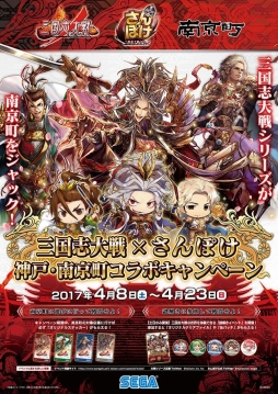 画像ギャラリー No.018のサムネイル画像 / 「さんぽけ」のPV第1弾が公開。「三国志大戦」との神戸南京町コラボは明日開催