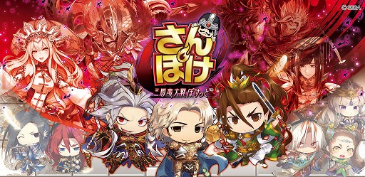 画像ギャラリー No.001のサムネイル画像 / 「さんぽけ」,アップデートで新たな勢力“漢軍”が登場