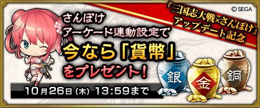 画像ギャラリー No.007のサムネイル画像 / 「さんぽけ」,アップデートで新たな勢力“漢軍”が登場